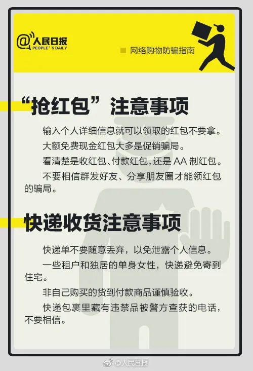 别让剁手变受伤！这份618网购安全指南请查收
